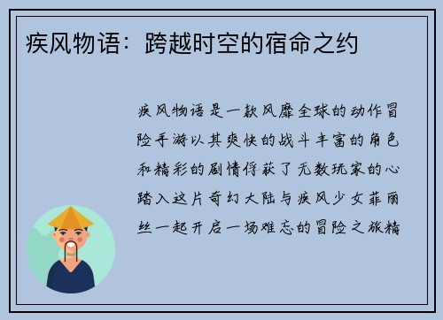 疾风物语：跨越时空的宿命之约