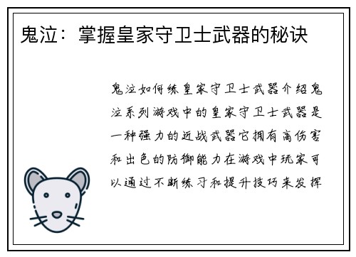 鬼泣：掌握皇家守卫士武器的秘诀