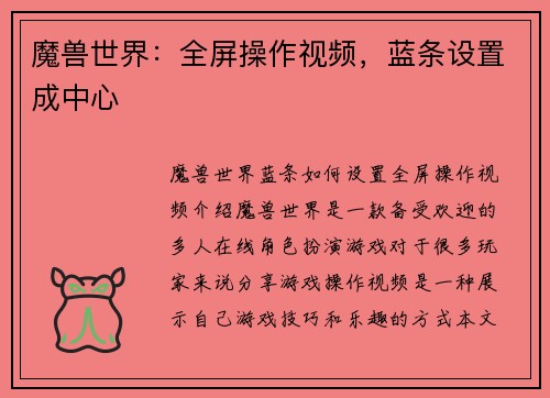 魔兽世界：全屏操作视频，蓝条设置成中心